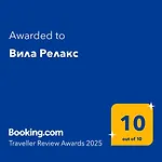 релакс Villa *